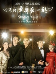 只因单身在一起 只因单身在一起