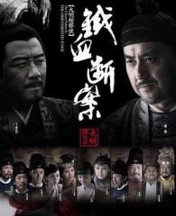 大明按察使后传 大明按察使后传