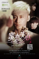 蜜恋失心 蜜恋失心