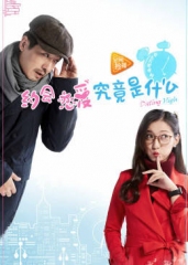 约会恋爱究竟是什么 约会恋爱究竟是什么