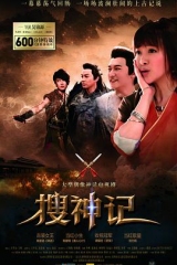 搜神记 搜神记