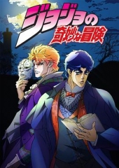 JOJO的奇妙冒险国语 JOJO的奇妙冒险国语