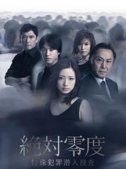 绝对零度2011 绝对零度2011