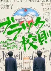 黑色校规 黑色校规