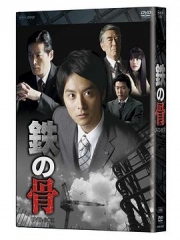 铁骨 铁骨