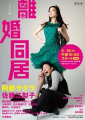 离婚同居 离婚同居