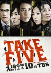 TAKEFIVE:我们能盗取爱吗 TAKEFIVE:我们能盗取爱吗