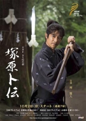 塚原卜传 塚原卜传