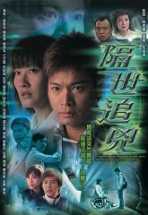 隔世追凶粤语版 隔世追凶粤语版