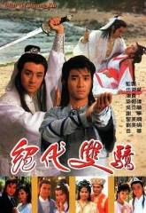 绝代双骄1988粤语 绝代双骄1988粤语