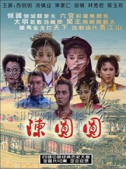 陈圆圆 陈圆圆