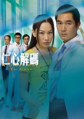 仁心解码粤语版 仁心解码粤语版