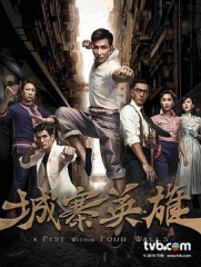 城寨英雄粤语版 城寨英雄粤语版