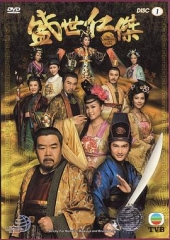 盛世仁杰粤语 盛世仁杰粤语