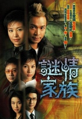 谜情家族粤语版 谜情家族粤语版