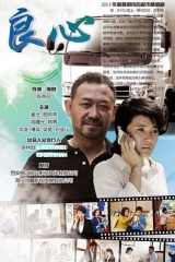 良心2014 良心2014