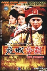 皇城争霸粤语 皇城争霸粤语