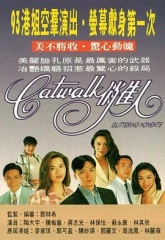 CATWALK俏佳人粤语 CATWALK俏佳人粤语