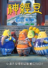 神经豆 神经豆
