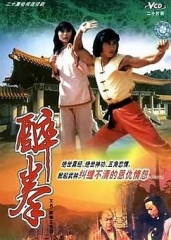 醉拳王无忌 醉拳王无忌