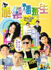 娱乐插班生粤语 娱乐插班生粤语