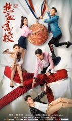 热血高校第一季 热血高校第一季