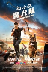 七小汪警犬队 七小汪警犬队