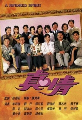 真情粤语 真情粤语