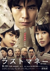 Lastmoney~爱的价值~ Lastmoney~爱的价值~