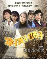 你子阮子打咱子 你子阮子打咱子