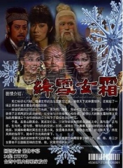 绛雪玄霜 绛雪玄霜