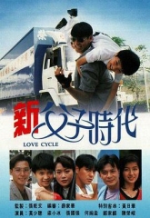 新父子时代粤语 新父子时代粤语