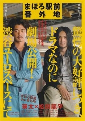 真幌站前番外地 真幌站前番外地