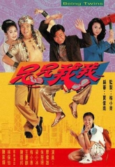 兄兄我我粤语 兄兄我我粤语