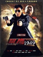 猎鹰1949 猎鹰1949