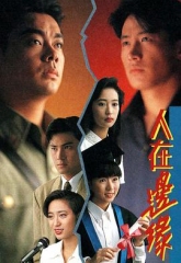 人在边缘双语 人在边缘双语