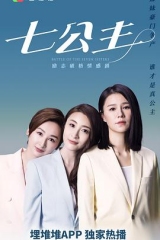 七公主粤语版 七公主粤语版