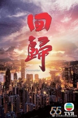 回归粤语版 回归粤语版