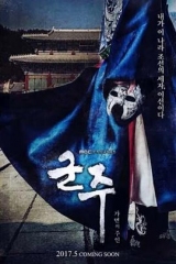 君主:假面之王 君主:假面之王