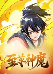 动态漫画·至尊神魔 动态漫画·至尊神魔