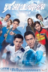 跳跃生命线粤语版 跳跃生命线粤语版