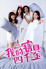 我的宝贝四千金 我的宝贝四千金