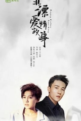 北漂爱情故事 北漂爱情故事