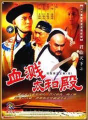 君临天下之九王夺位 君临天下之九王夺位