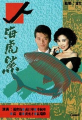 人海虎鲨双语 人海虎鲨双语