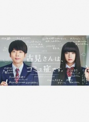 古见同学有交流障碍症真人版 古见同学有交流障碍症真人版
