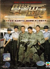 学警出更粤语版 学警出更粤语版
