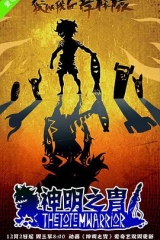 神明之胄第一季 神明之胄第一季