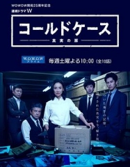 铁证悬案:真实之门第一季 铁证悬案:真实之门第一季