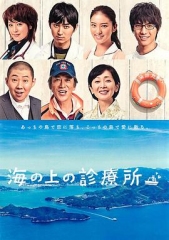 海上诊疗所 海上诊疗所